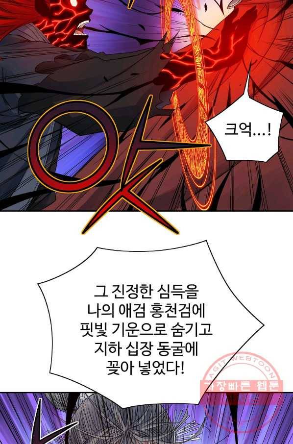 종횡구주 30화 55