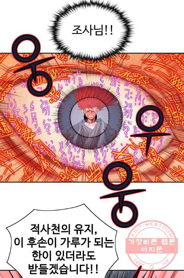 종횡구주 30화 61