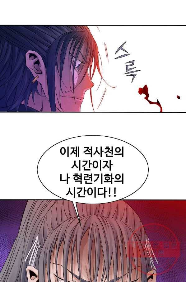 종횡구주 30화 67