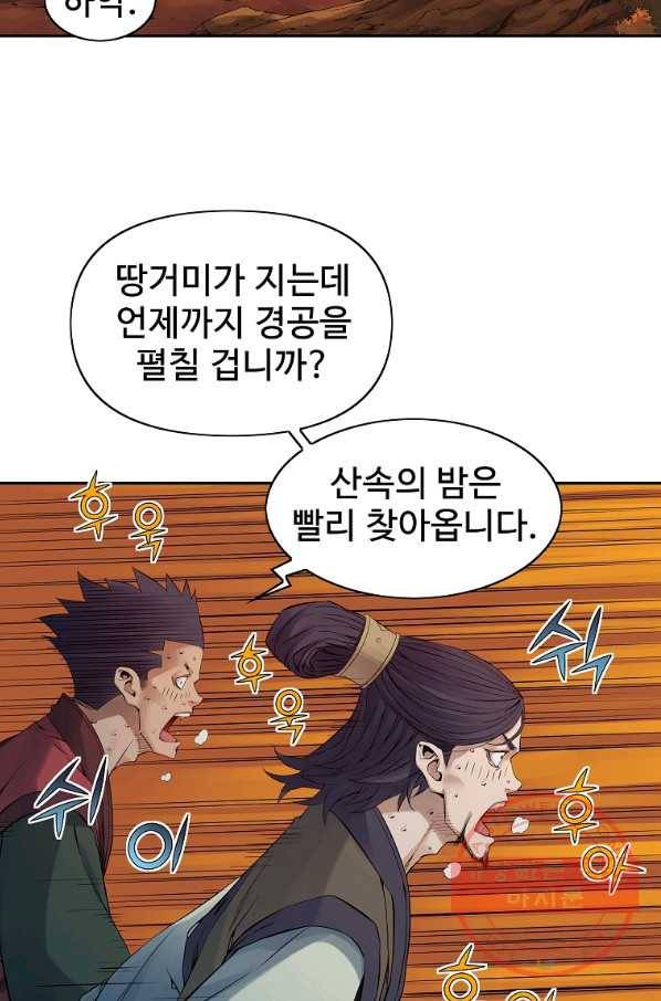 종횡구주 30화 70