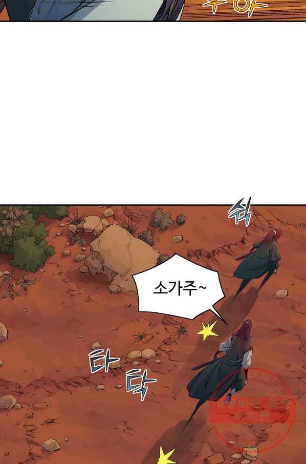 종횡구주 30화 71
