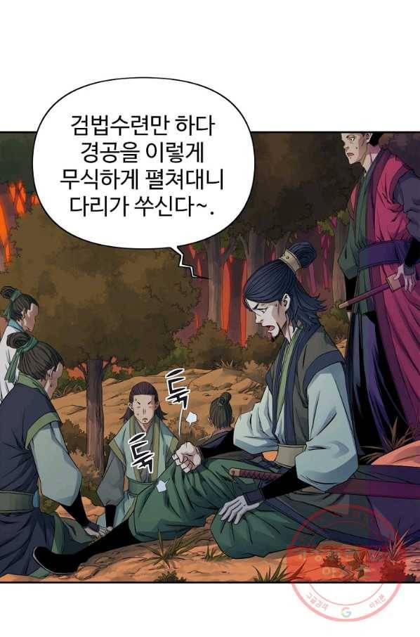 종횡구주 30화 77
