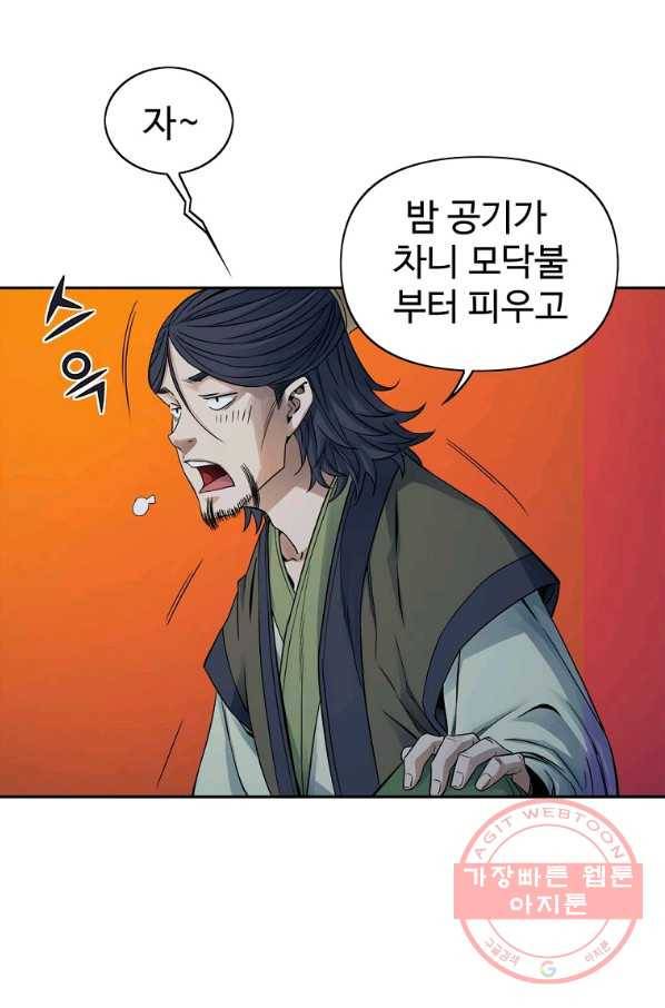 종횡구주 30화 78