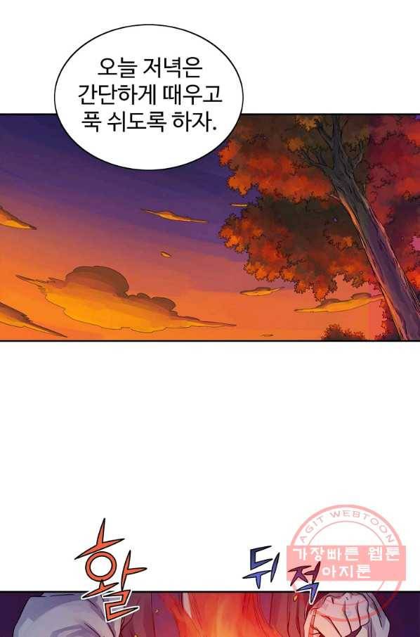 종횡구주 30화 79