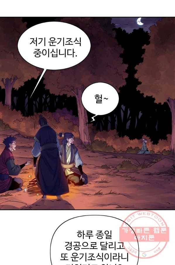 종횡구주 30화 83