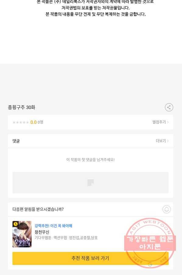 종횡구주 30화 86