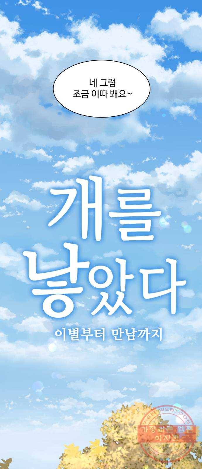 개를 낳았다 시즌2 74화 4