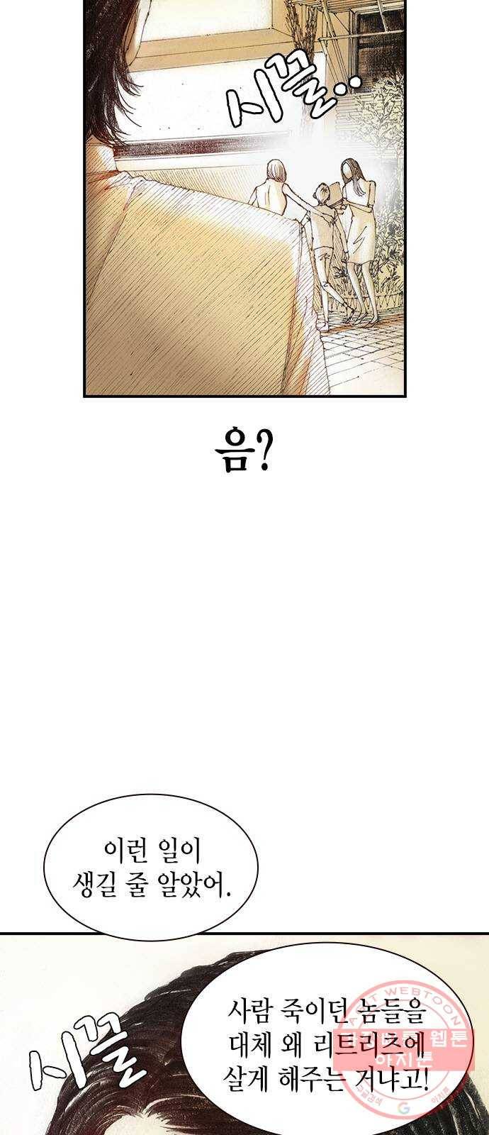 리트리츠 4화. 위험인자 4