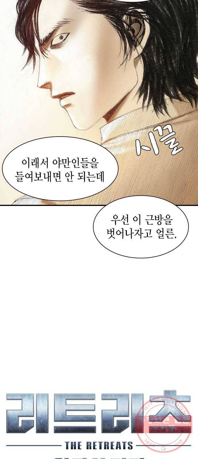 리트리츠 4화. 위험인자 5