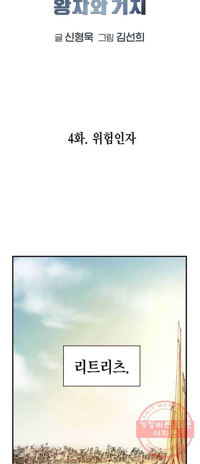 리트리츠 4화. 위험인자 6