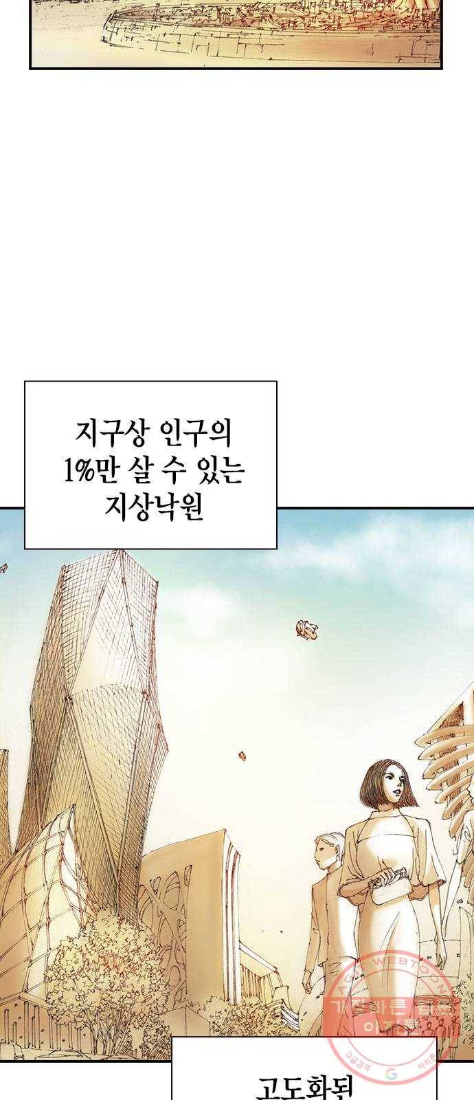 리트리츠 4화. 위험인자 7