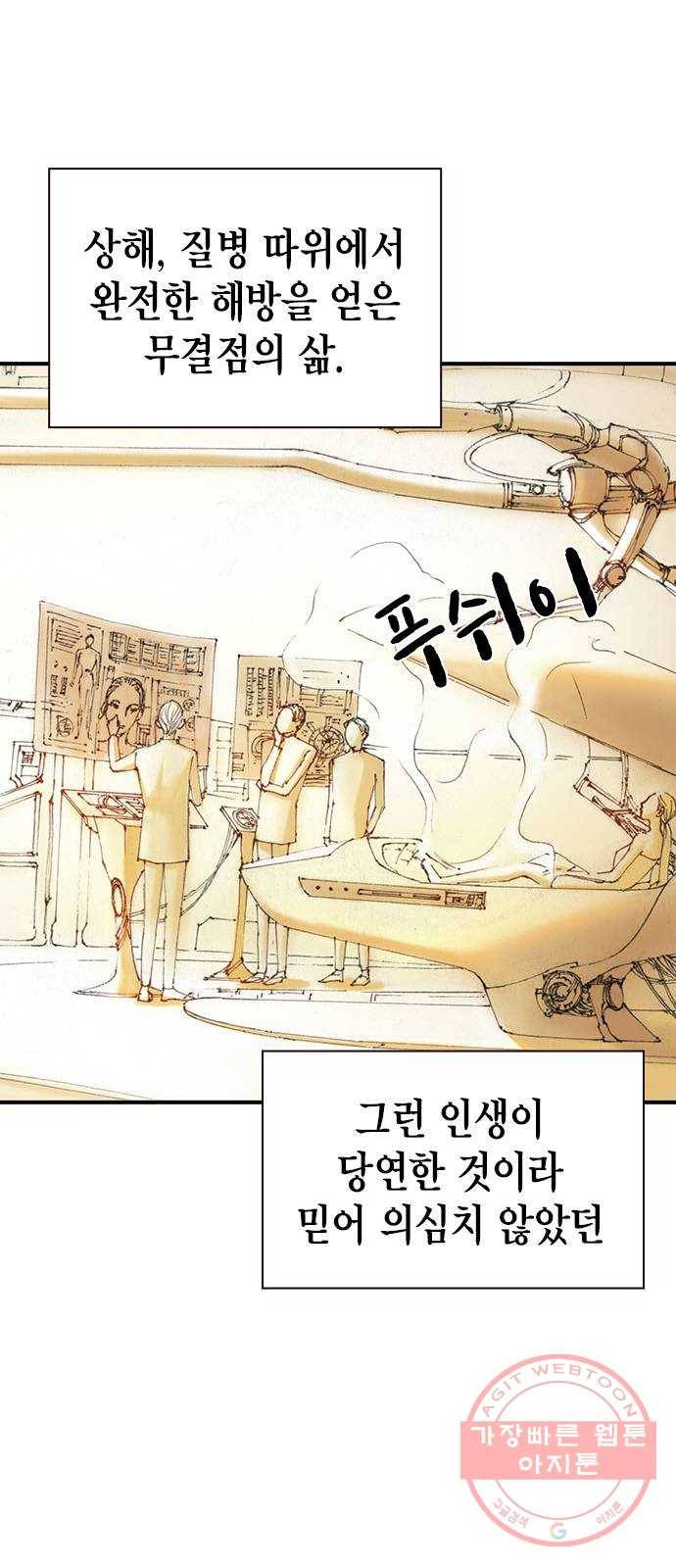 리트리츠 4화. 위험인자 9