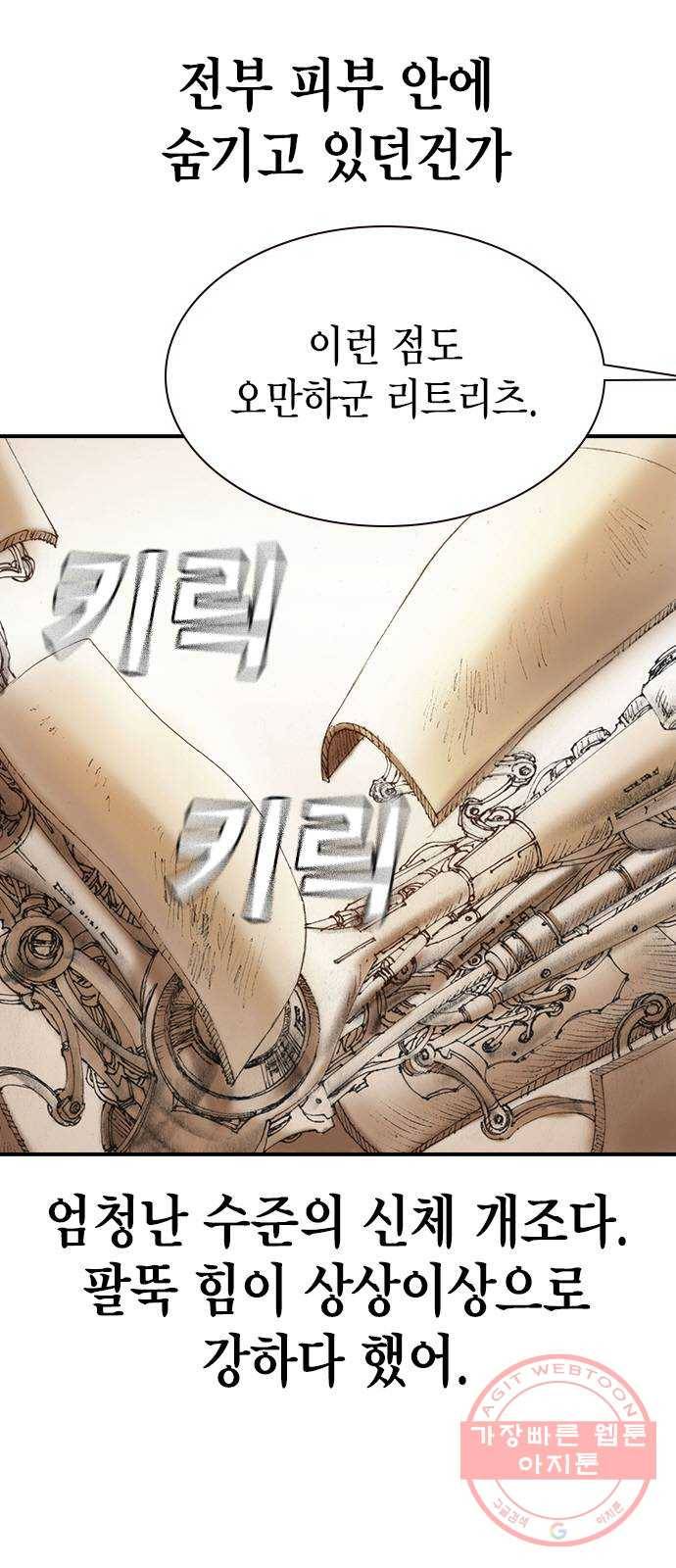 리트리츠 4화. 위험인자 35