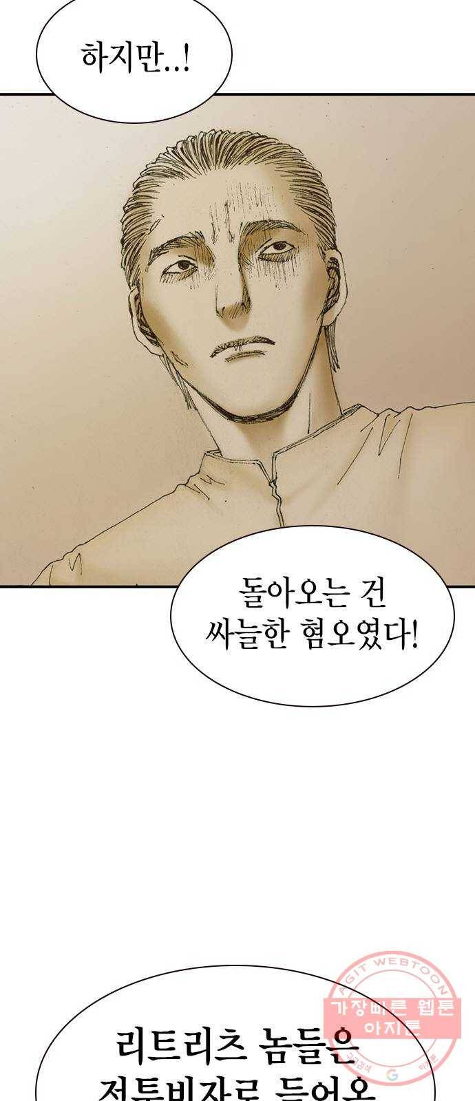리트리츠 4화. 위험인자 45