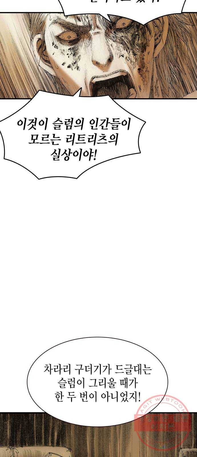 리트리츠 4화. 위험인자 47