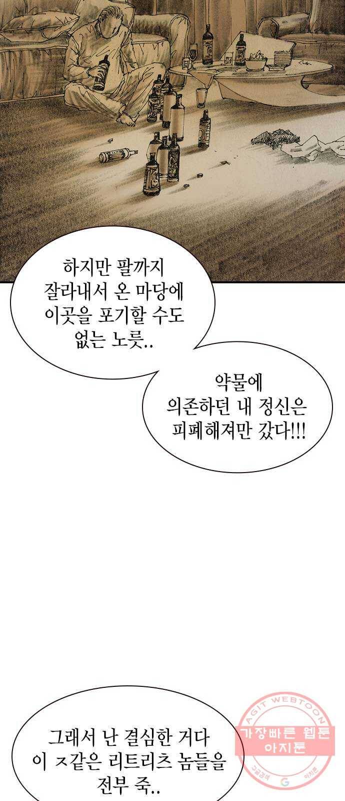 리트리츠 4화. 위험인자 48