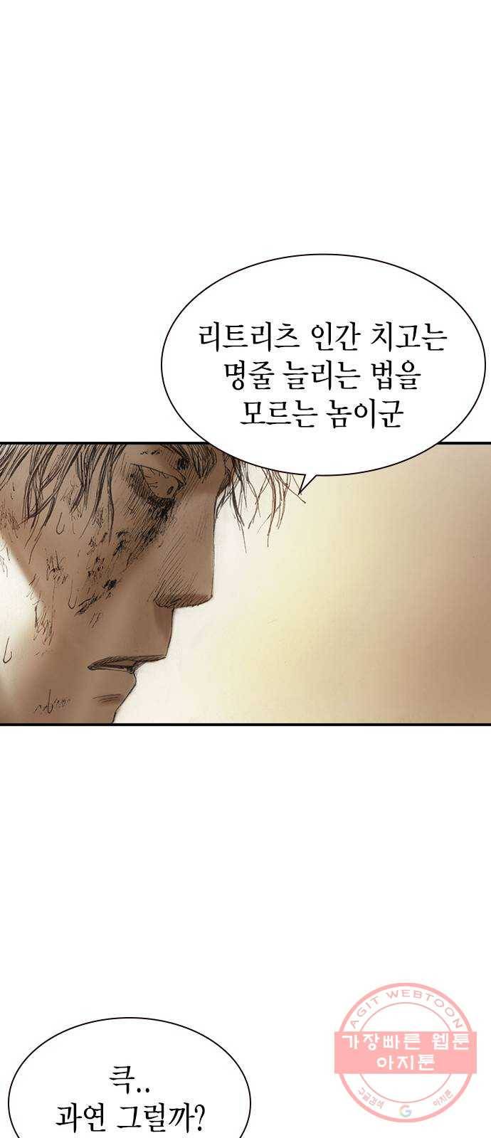 리트리츠 4화. 위험인자 68