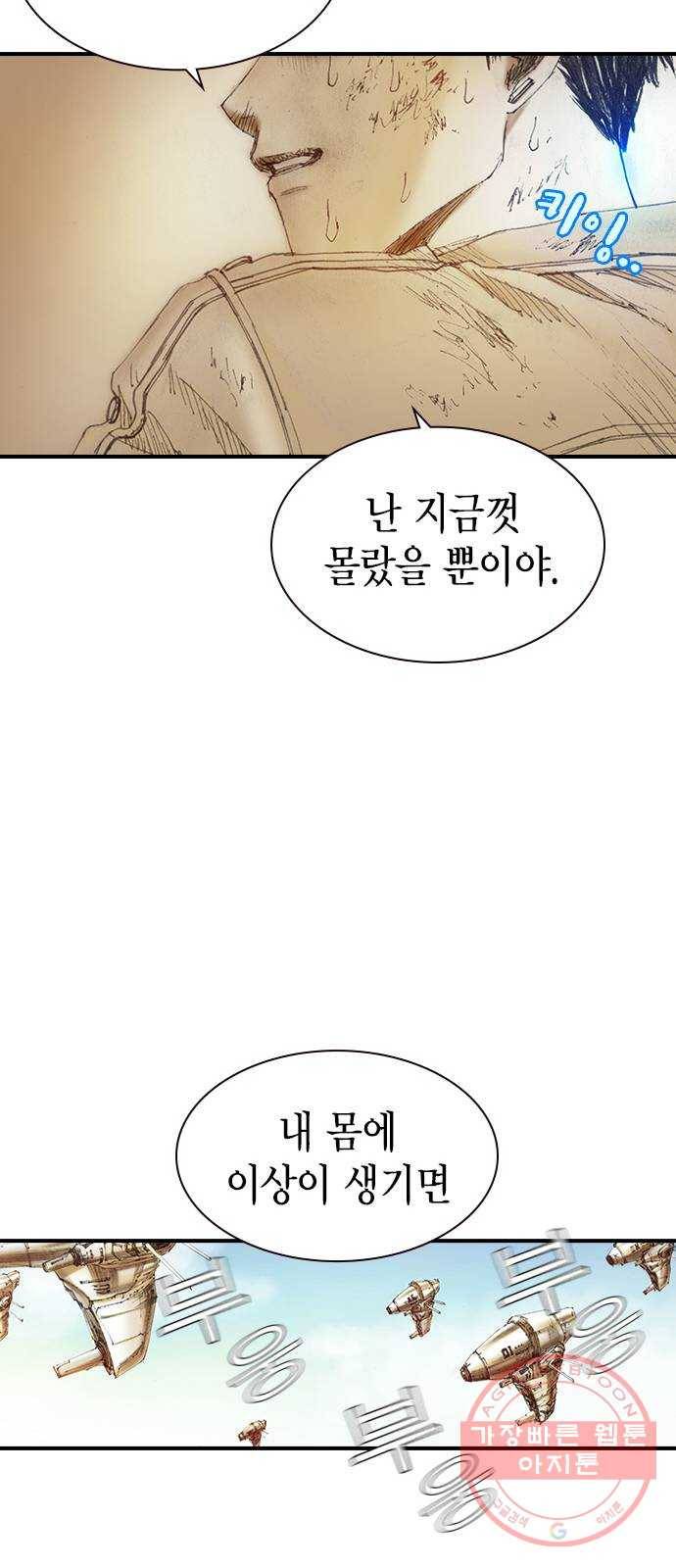 리트리츠 4화. 위험인자 69
