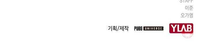 리트리츠 4화. 위험인자 76