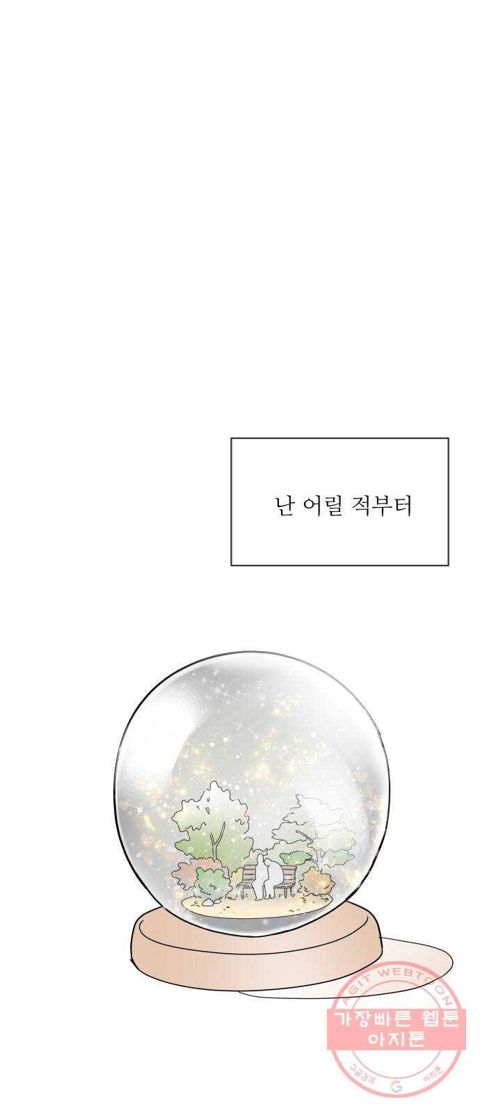 너의 미소가 함정 72화 1
