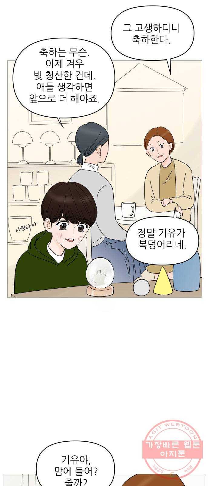 너의 미소가 함정 72화 3