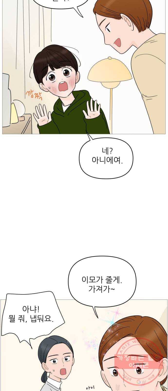 너의 미소가 함정 72화 4