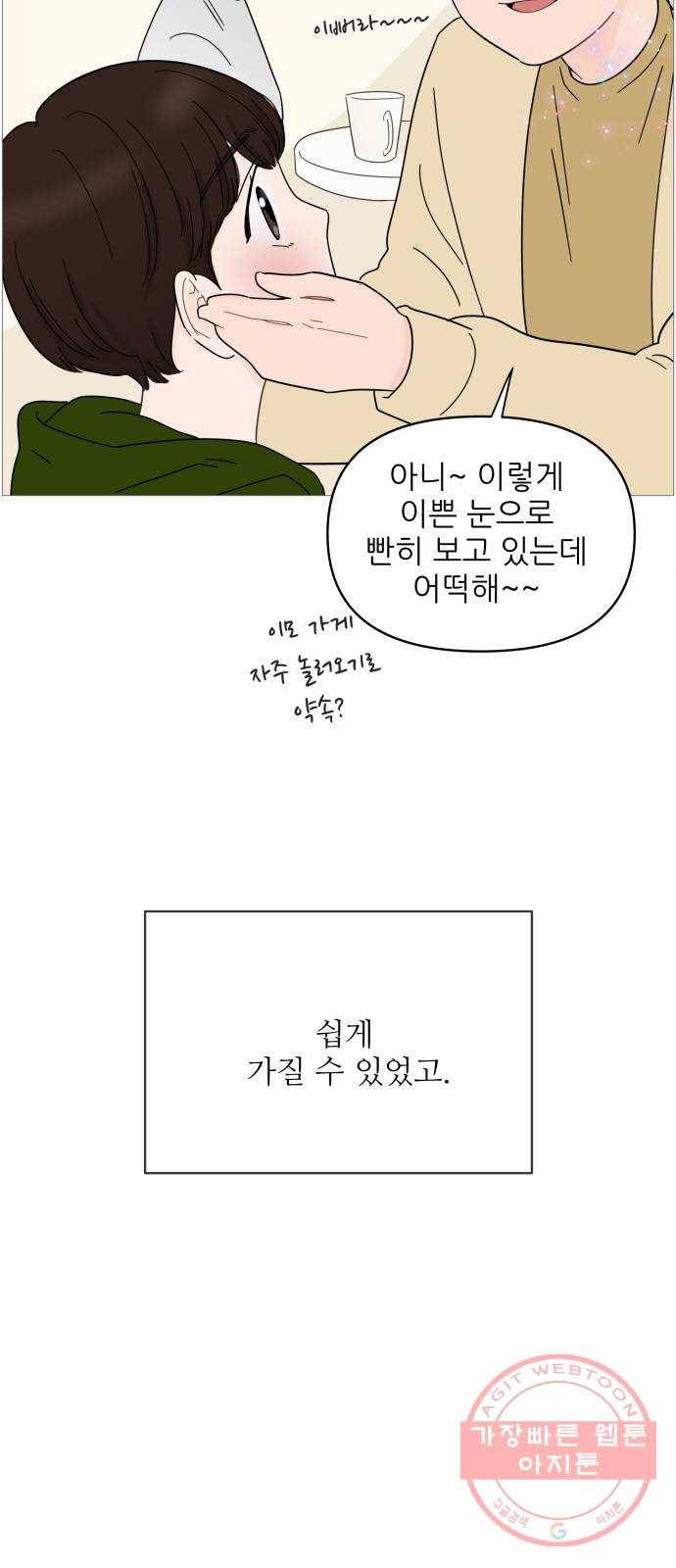 너의 미소가 함정 72화 5