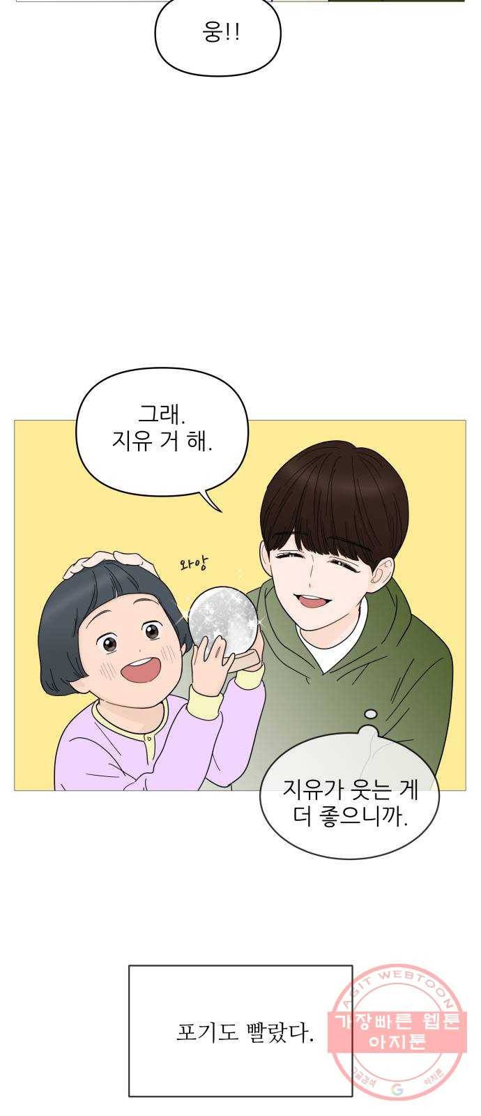 너의 미소가 함정 72화 8