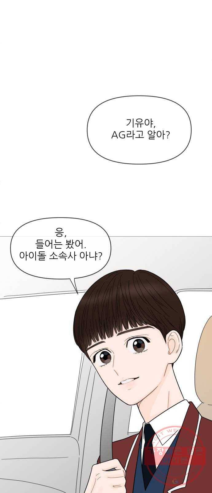 너의 미소가 함정 72화 9