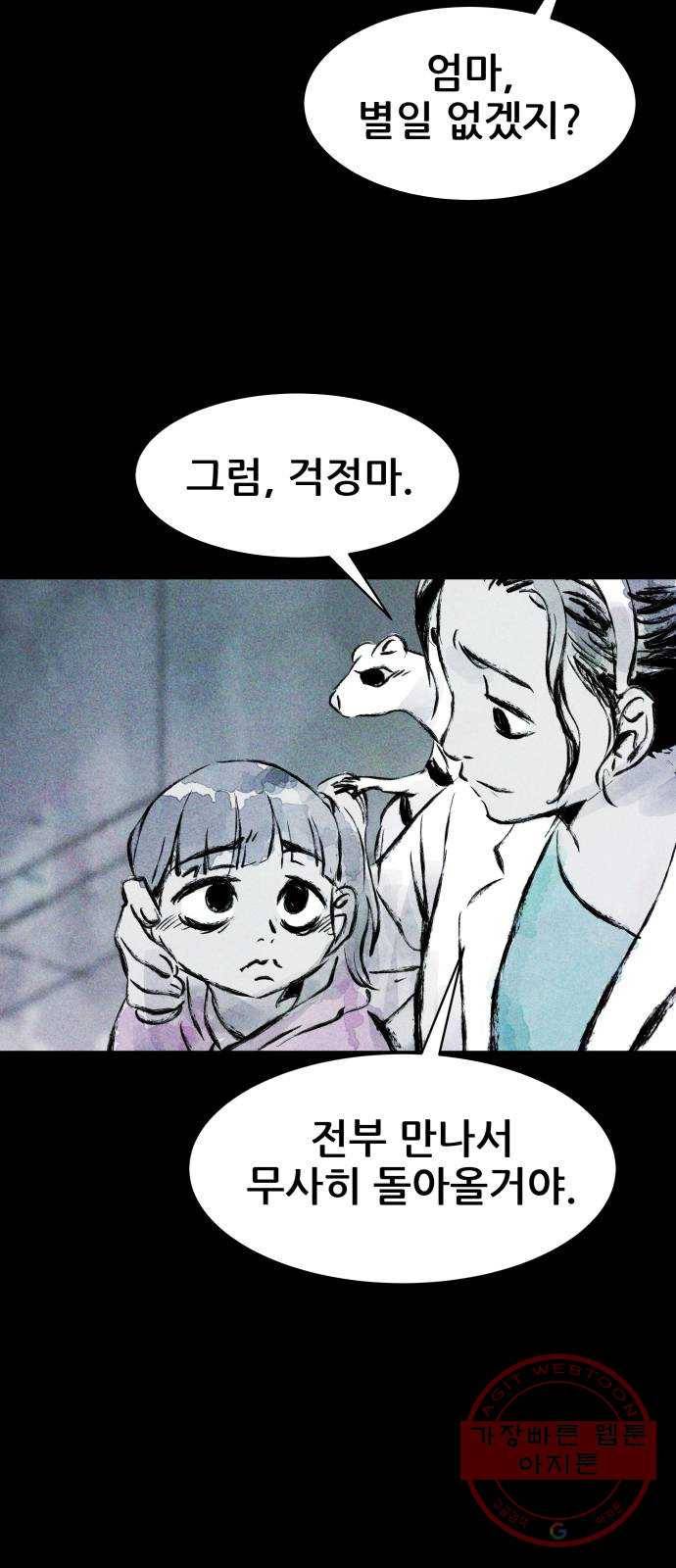 사람의 조각 44화 3