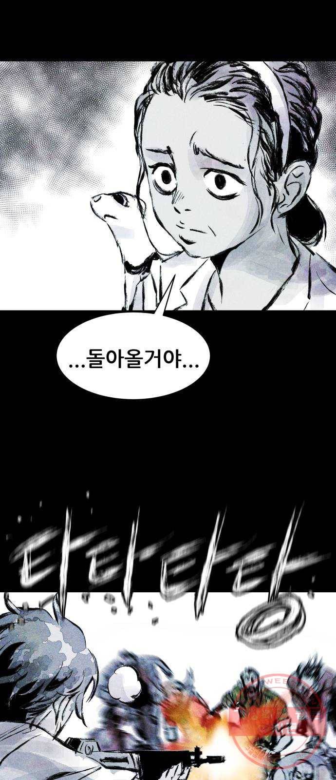 사람의 조각 44화 4
