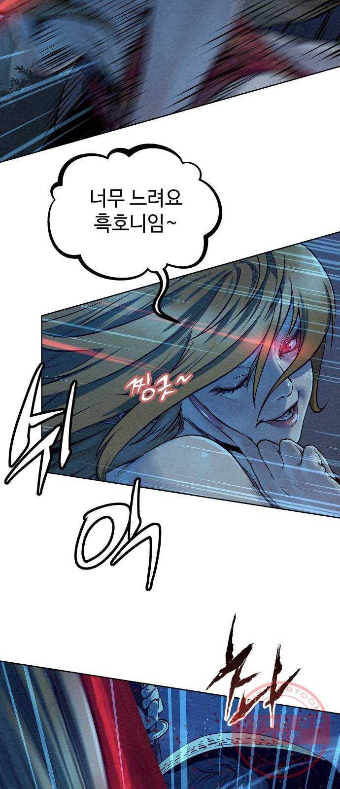 뫼신 사냥꾼 48화 10