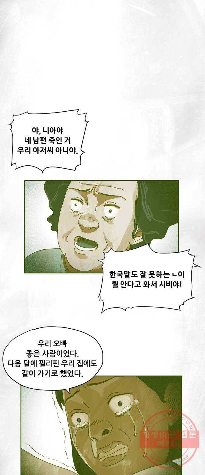 재앙의 날 5화 : 괴물 1