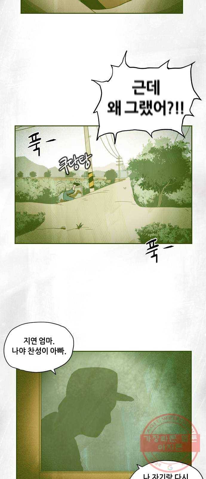 재앙의 날 5화 : 괴물 2