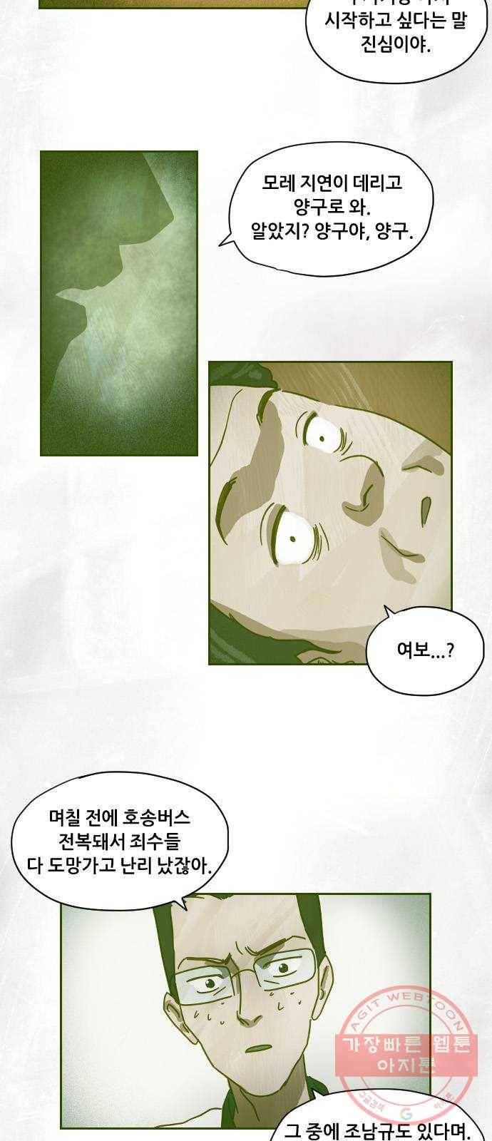 재앙의 날 5화 : 괴물 3