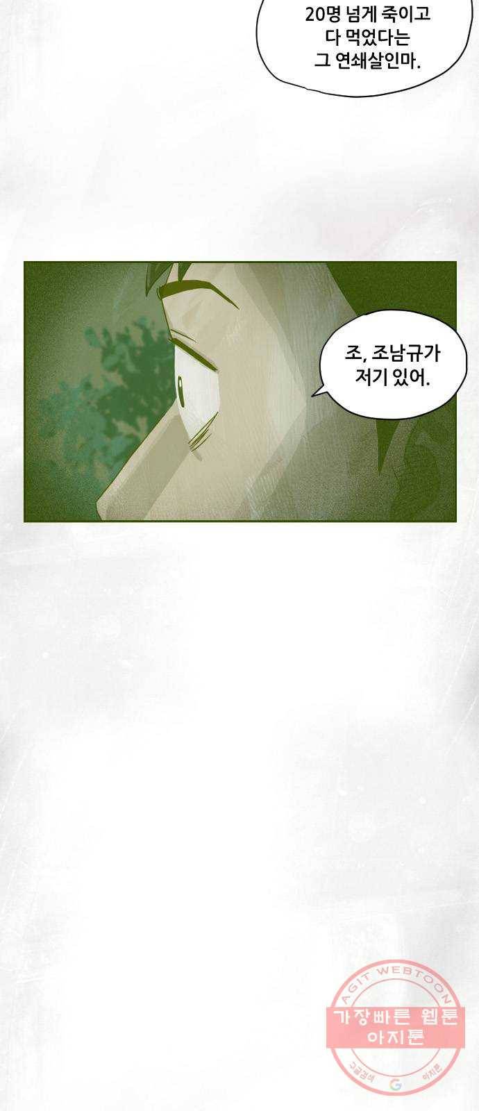 재앙의 날 5화 : 괴물 4