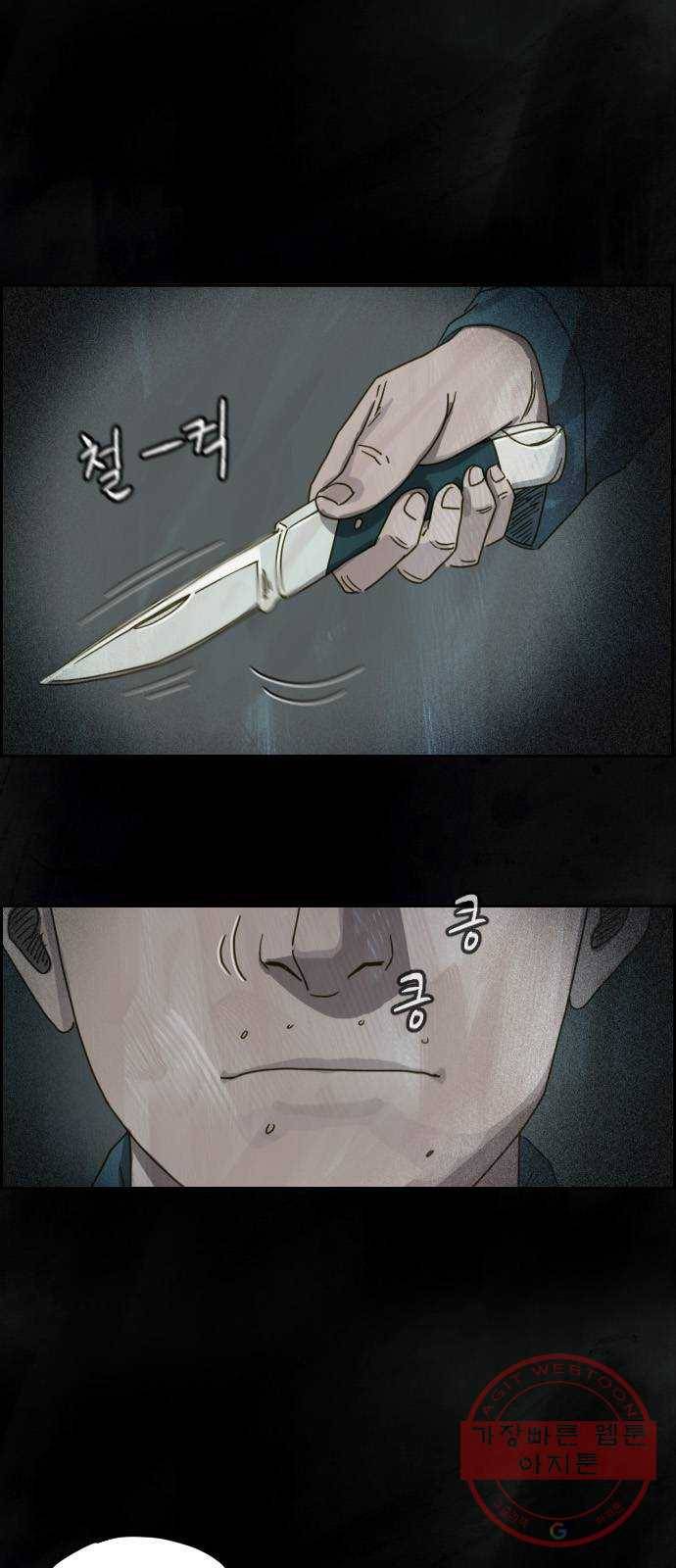 재앙의 날 5화 : 괴물 6