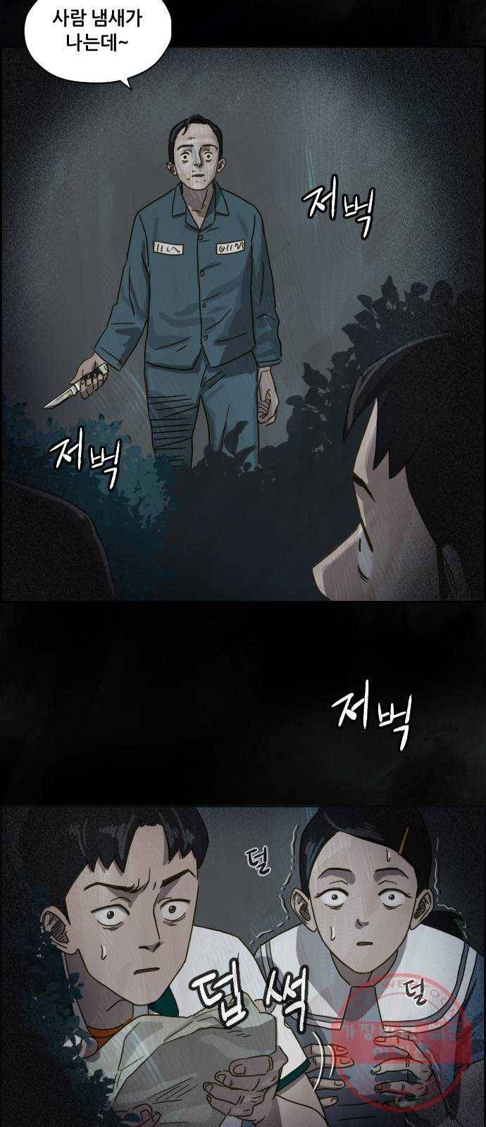 재앙의 날 5화 : 괴물 7