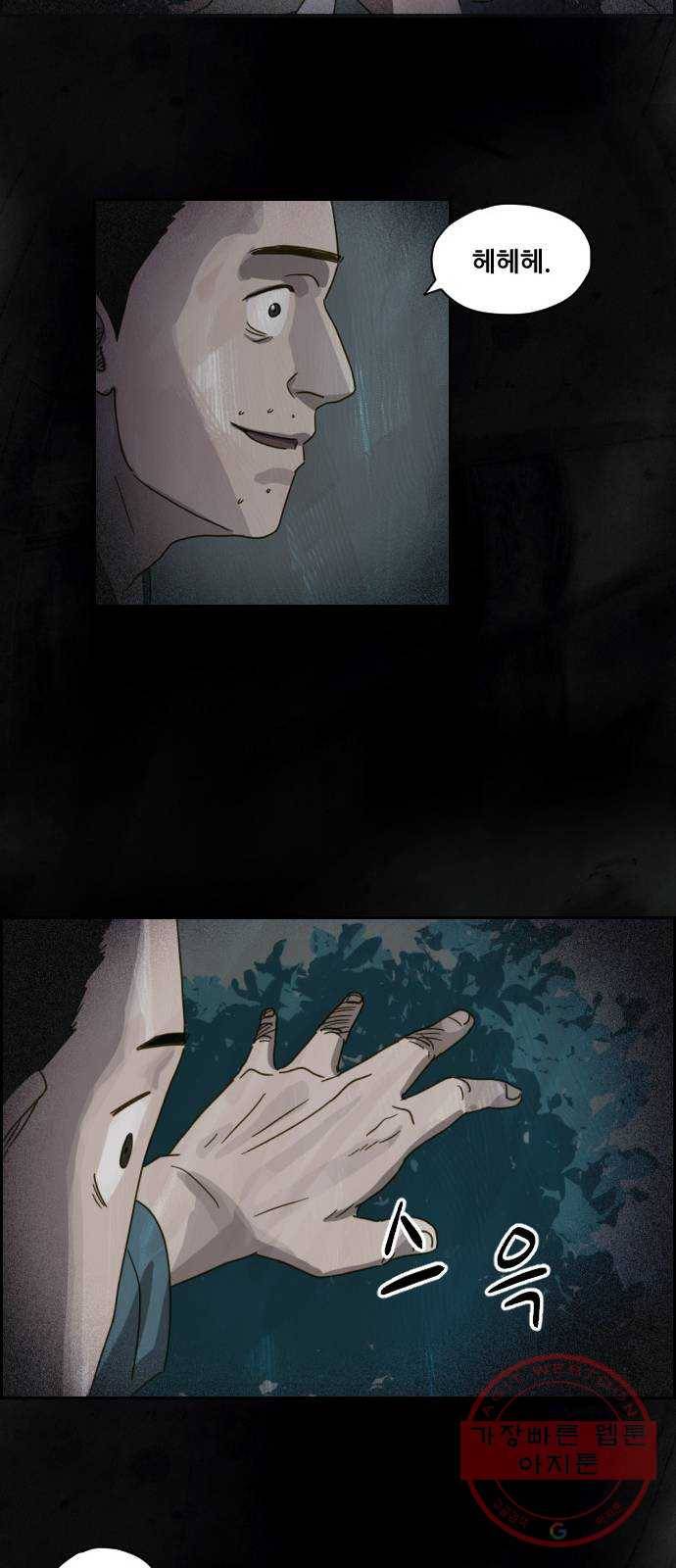 재앙의 날 5화 : 괴물 8
