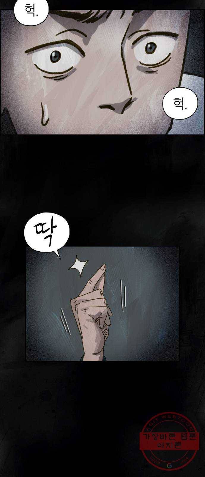 재앙의 날 5화 : 괴물 9