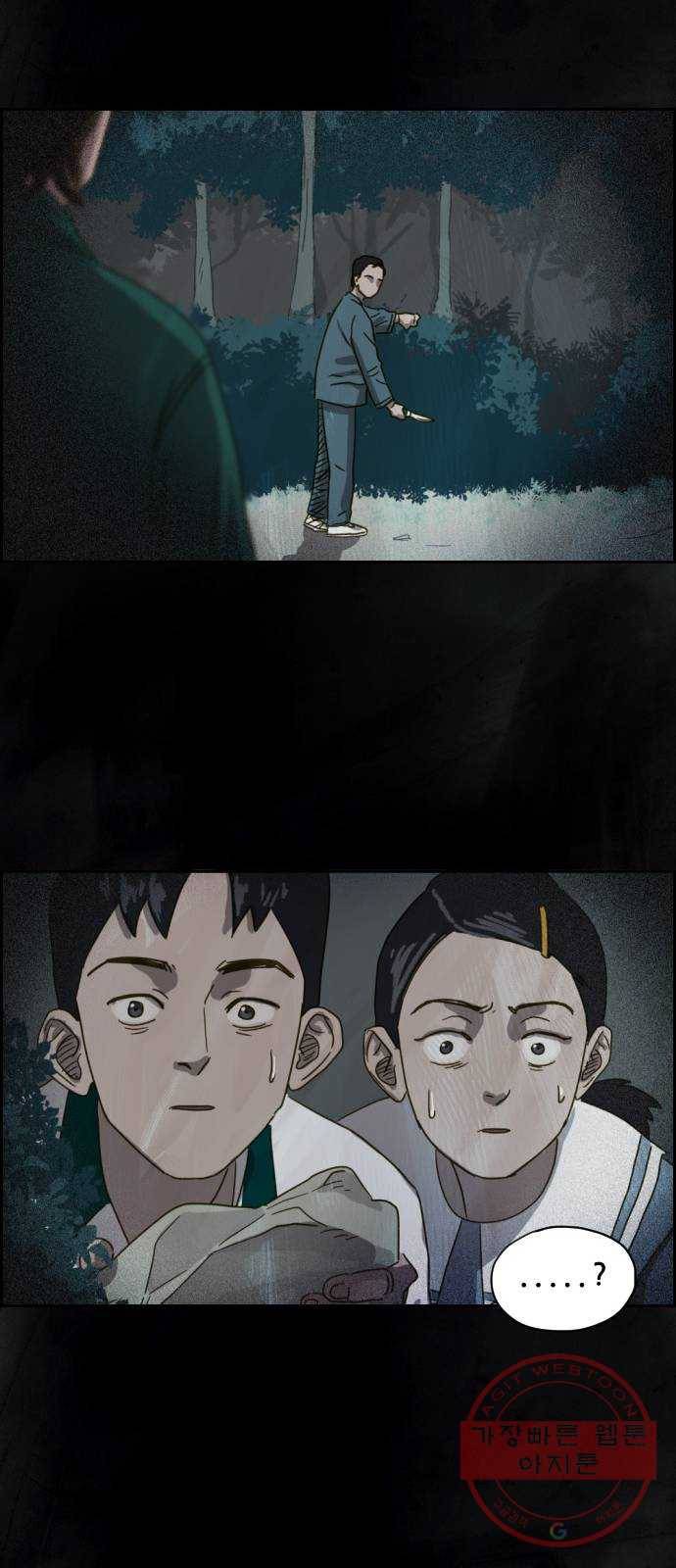 재앙의 날 5화 : 괴물 10