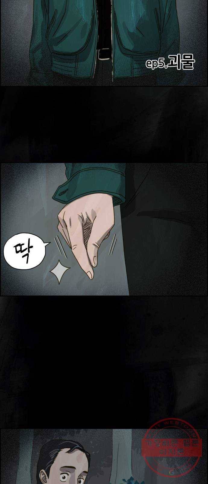 재앙의 날 5화 : 괴물 12