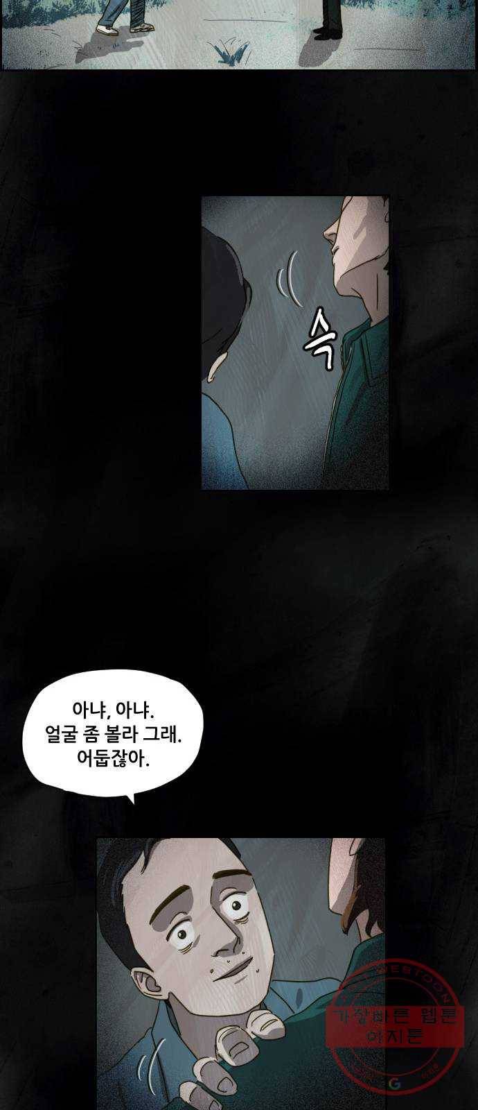 재앙의 날 5화 : 괴물 14