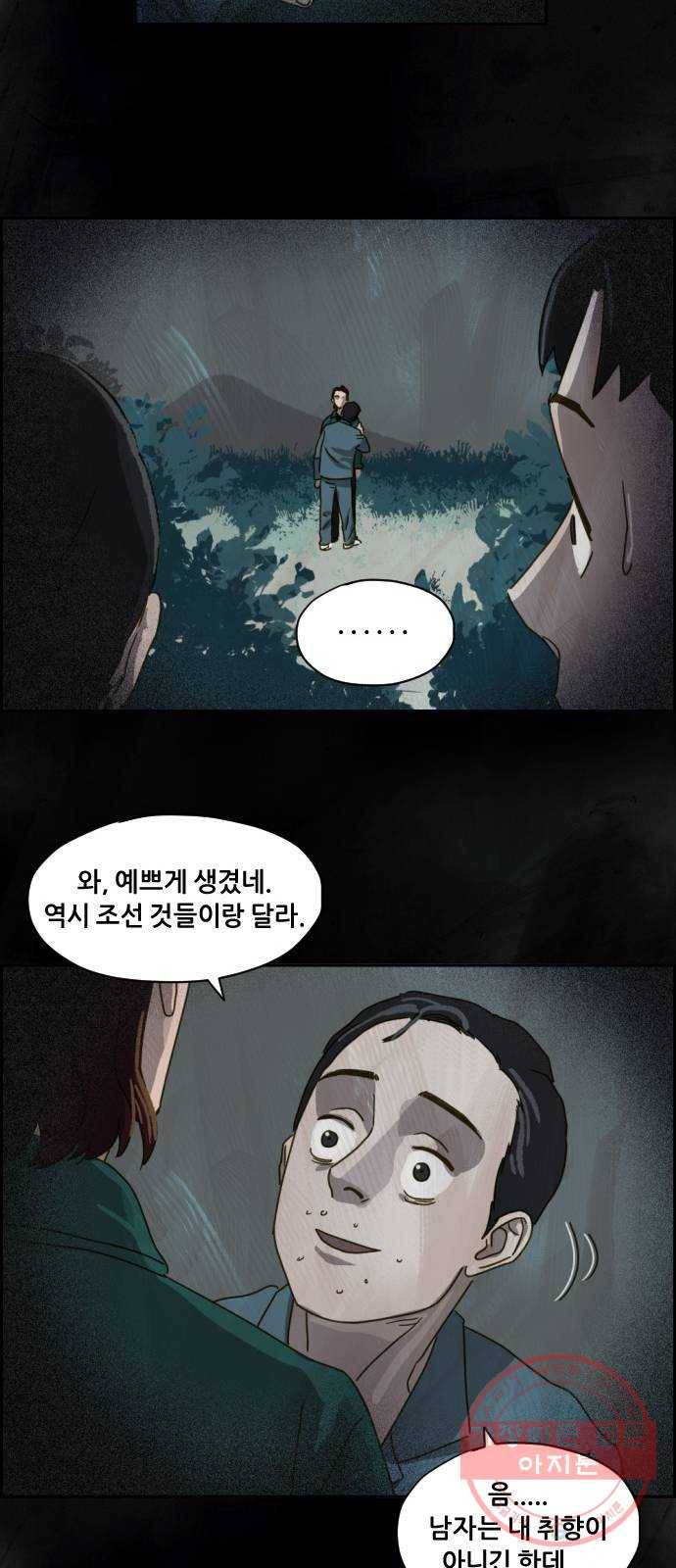 재앙의 날 5화 : 괴물 15