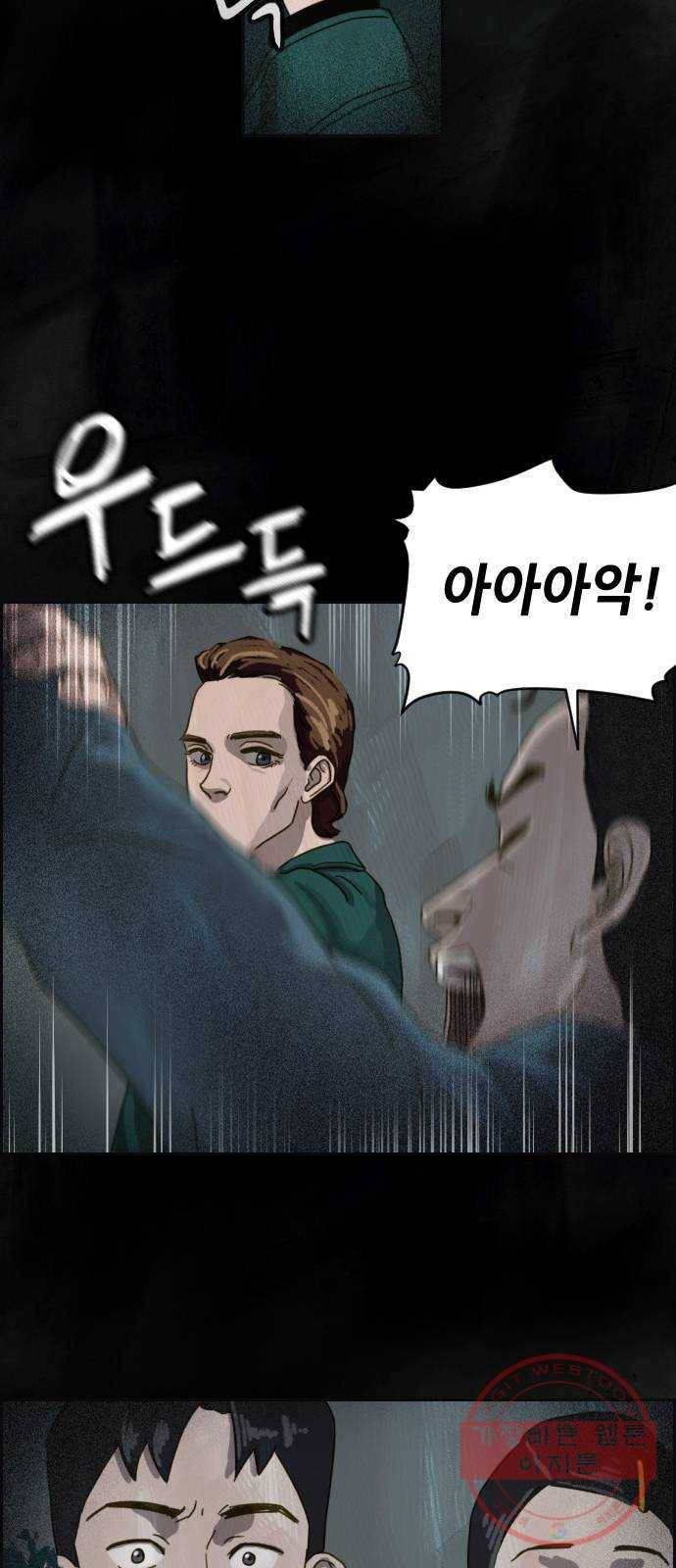 재앙의 날 5화 : 괴물 19