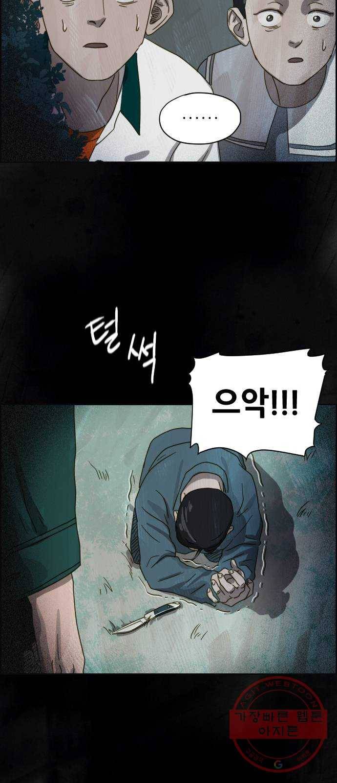 재앙의 날 5화 : 괴물 20