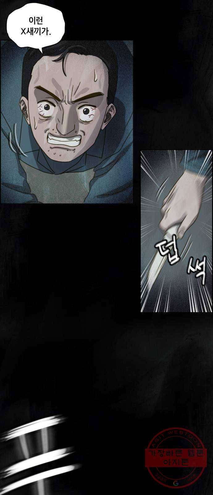 재앙의 날 5화 : 괴물 21