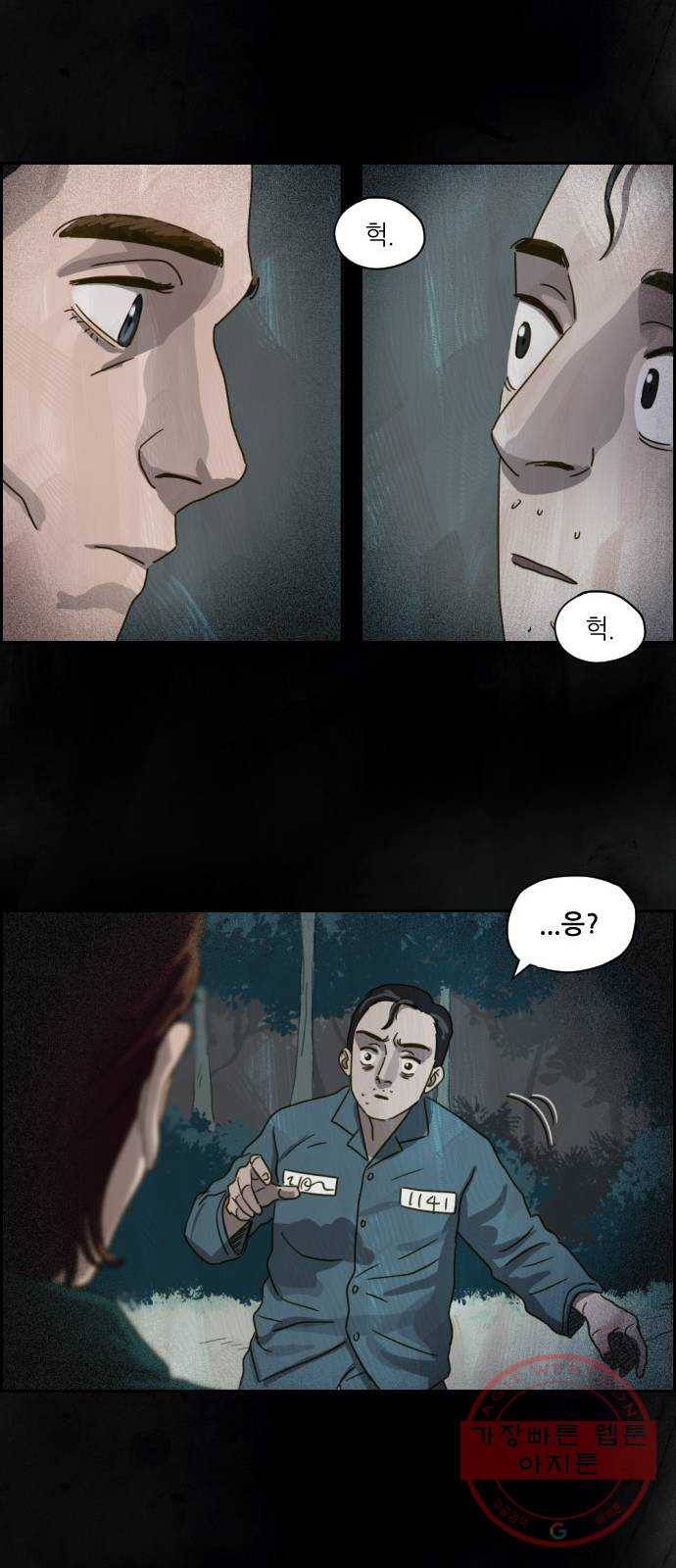 재앙의 날 5화 : 괴물 23