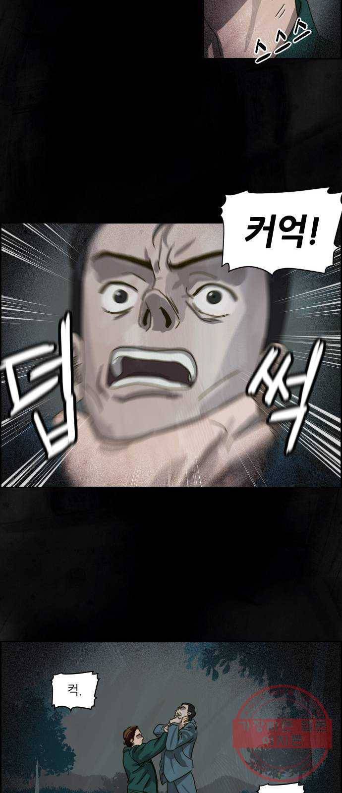 재앙의 날 5화 : 괴물 25