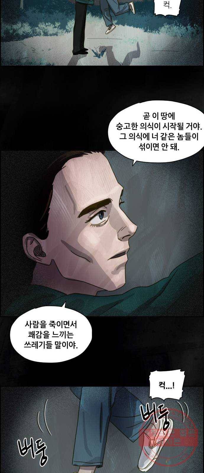 재앙의 날 5화 : 괴물 26